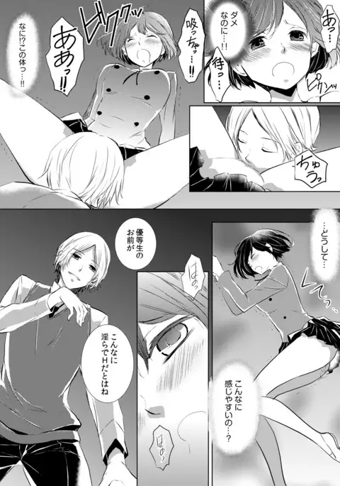 Having sex in my sister's body...you can't be serious?!