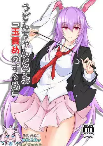 Udon-chan to Manabu "Tamazeme no Susume"