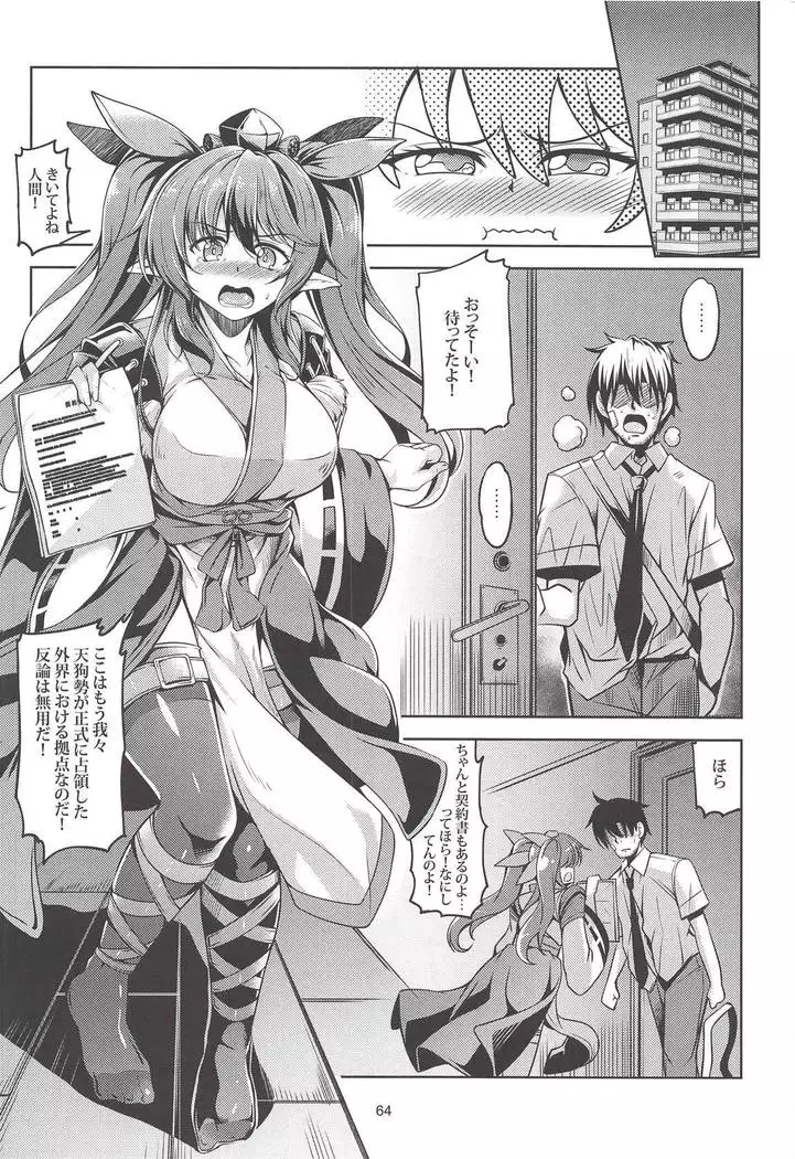 Wagaya no Otengu-sama -Soushuuhen-