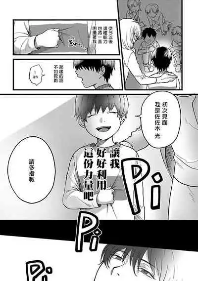 Hebi to Hoshikuzu | 蛇与群星 Ch. 1