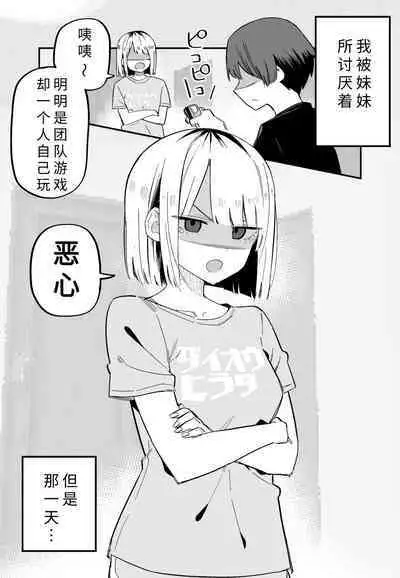 Ore no Koto ga Daikirai na Imouto ga Kowai |最讨厌我的妹妹好可怕