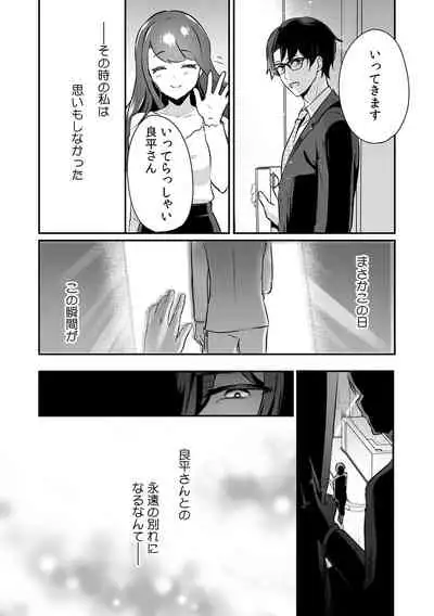 [ろじおね] 「俺の欲望をねじ込みたい」何度も突かれて…ダメ、壊れちゃう！ 第1-3話