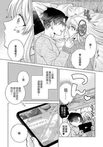 Daisuki na Hito nanoni SeFri Keiyaku Musunjaimashita... Ch.1-8 | 明明是最喜歡的人卻結下了炮友契約...