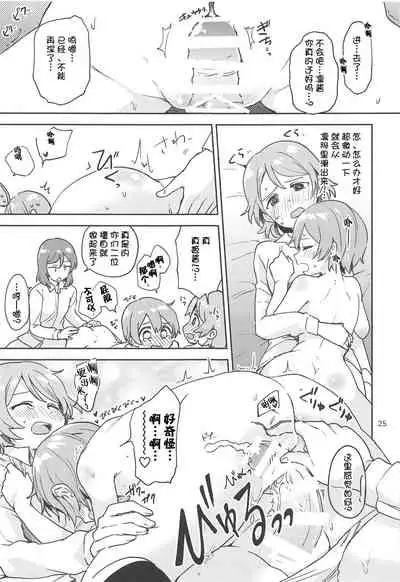 (C94) [Kurocan (Itsuki Kuro)] Rin no Mondai Kakusanchuu! (Love Live!) [Chinese] [猫在汉化]