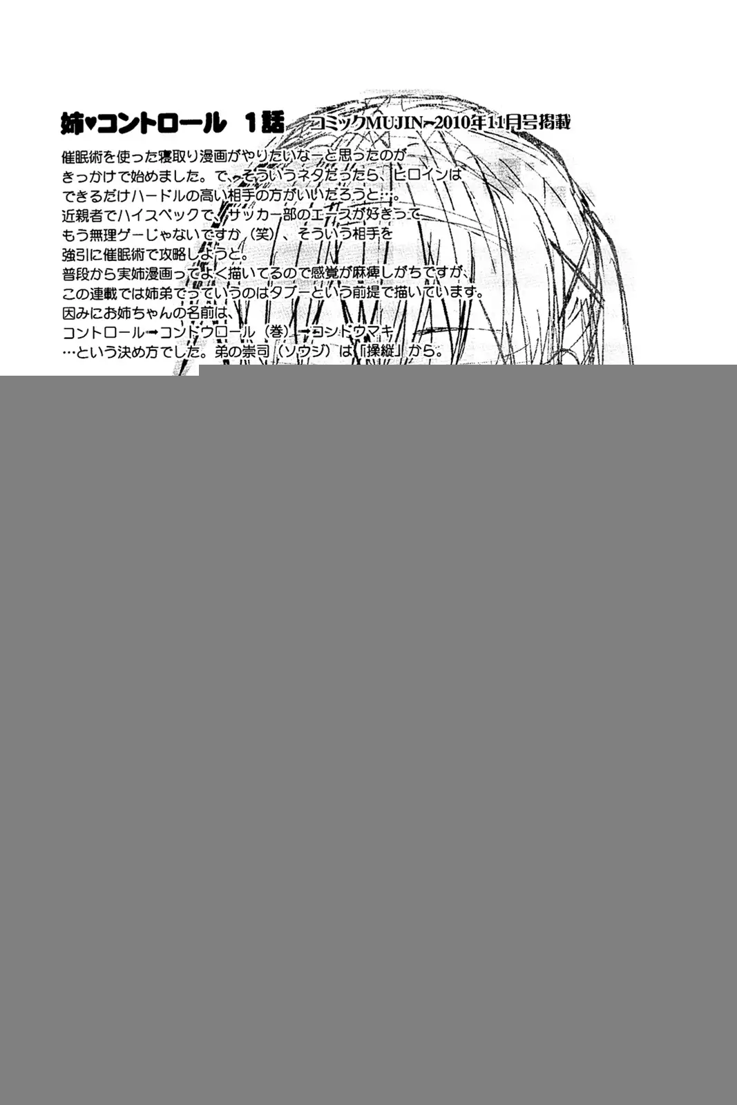 Elder Sister Control