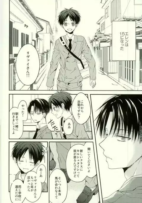 Eren wa Ore o Omoidasanai - Zenpen