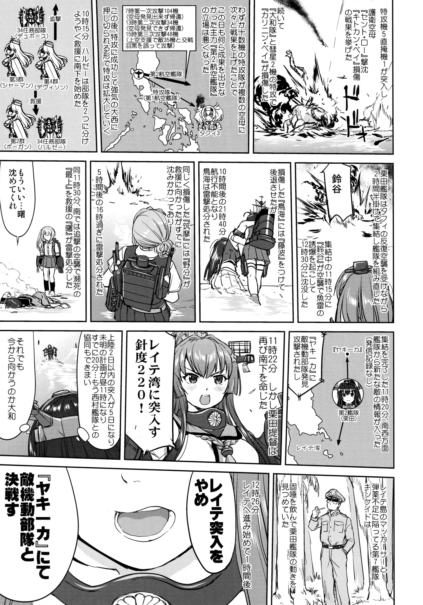 Teitoku no Ketsudan - Leyte ni Chiru