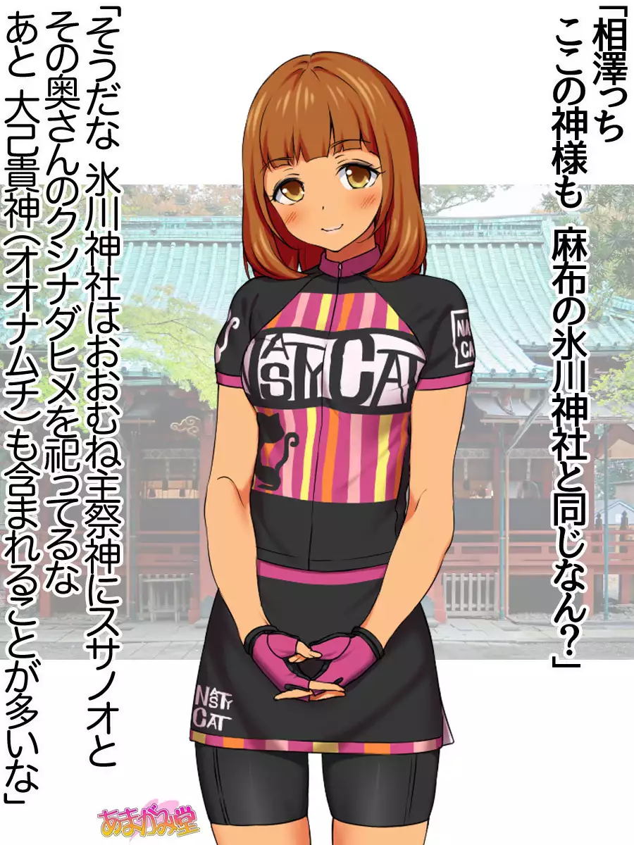 Nanase-chan NTR! Jitensha Diet Hen Ch. 41.3-45