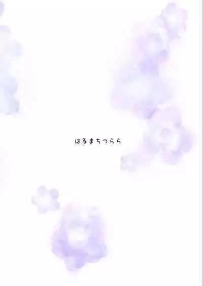 [Harumachi Tsurara (Shichoson)] Kawari Kawari no Kawagari [Digital]