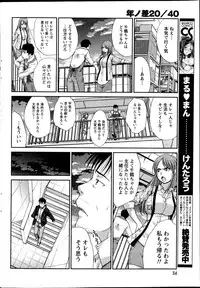[Itaba Hiroshi] 20/40 Toshi no Sa Ch.1-9