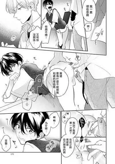 [Momose An] Naka Made Aishite | 里面也请好好疼爱 [Chinese] [拾荒者汉化组] [Digital]