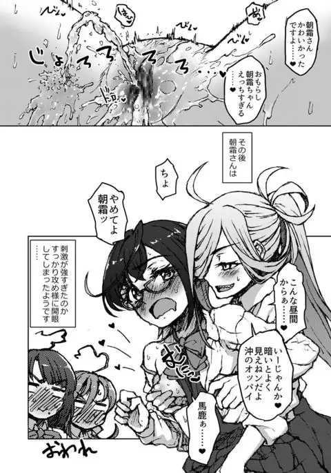 朝霜・華麗なる性徴^H^H成長