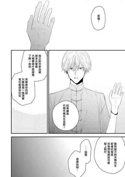 Shirayukihime ni Kuchizuke | 亲吻白雪姬 act.15-18