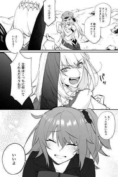 Obeguda ♀ Matome ②