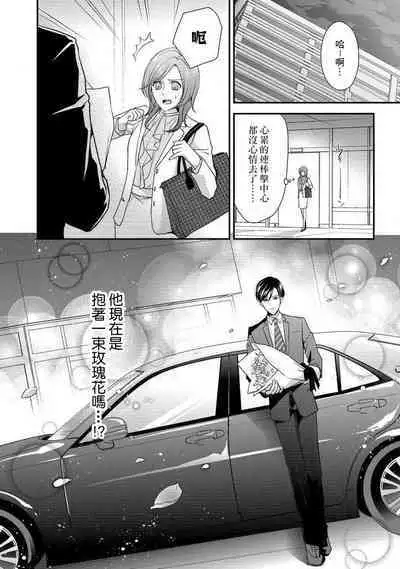 Demo Shachou wa Bra o Shite iru. | 但社长他穿bra欸。 1-7