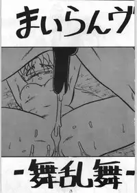 [Fatal Fury] Mai Ranbu (Igyou Nami Club)