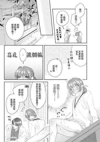 Asaba sensei no ichizuna junai | 浅叶老师专一的纯爱 1-2