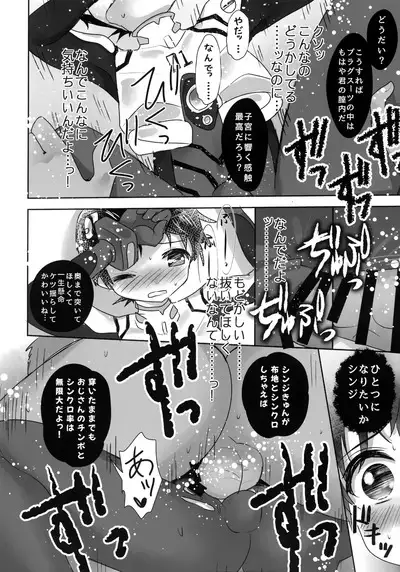 Plugsuit o Kita Mama Notte Kure, Shinji.