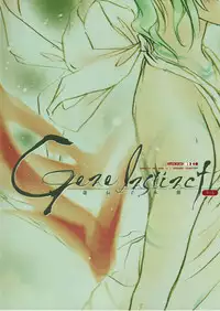 [Luna Plan] Gene Instinct (Breath of Fire)