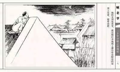 二十年目睹之怪现状 贼老爷 江栋良 上海人民美术出版社