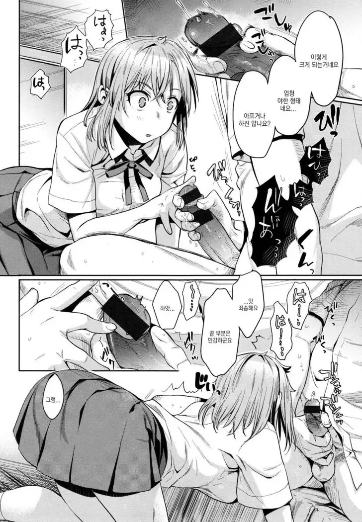 Chiteki Sexture CH.3