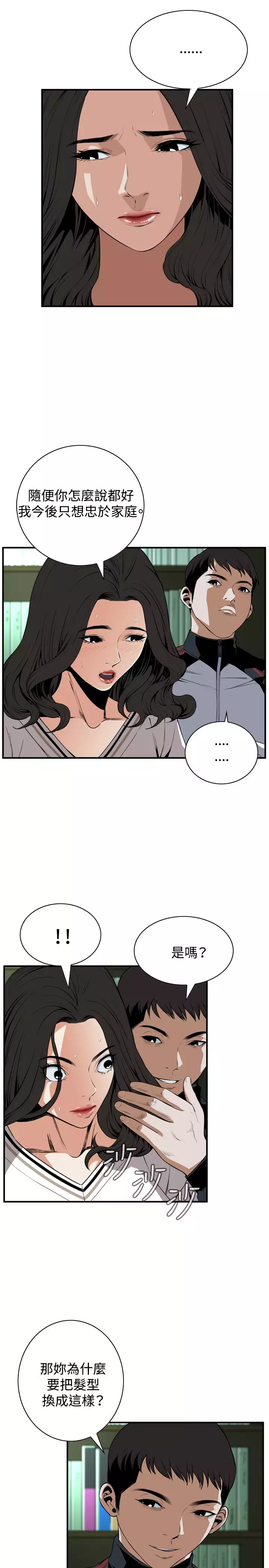 Take a Peek 偷窥 Ch.39~66 中文