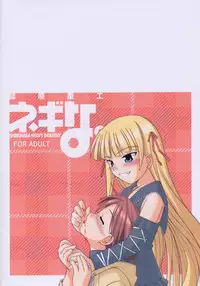 (C69) [Shinohara Heavy Industry (Various)] Negina. 7 (Mahou Sensei Negima!)