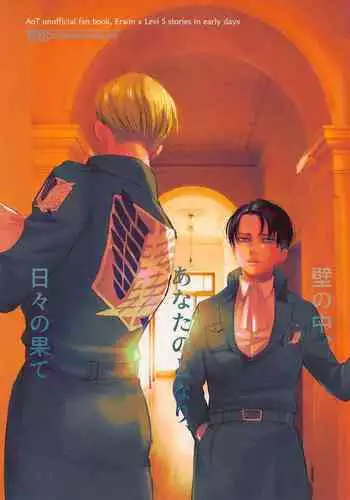 kabenonaka、anatanotonari、hibinohate