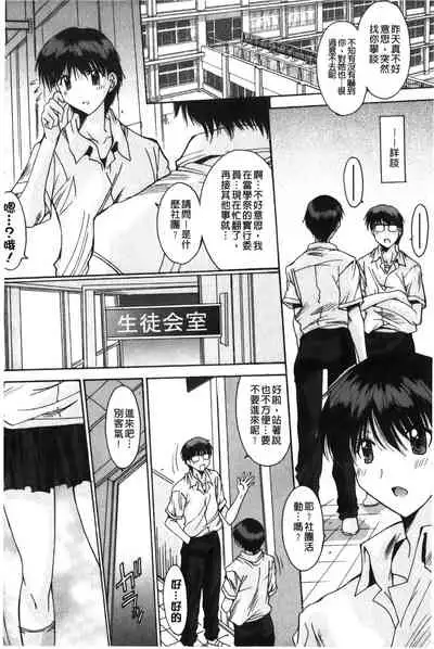 [Yuuki] Nukegake Zettai Kinshi ~Joshi wa Minna Nikushokukei!~ | 拔出去絕對禁止♥ [Chinese]