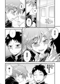 [Datsuryoku Kenkyuukai (Kanbayashi Takaki)] Fujun Kankei 02 [Chinese] [萌♂控漢化組] [Digital]