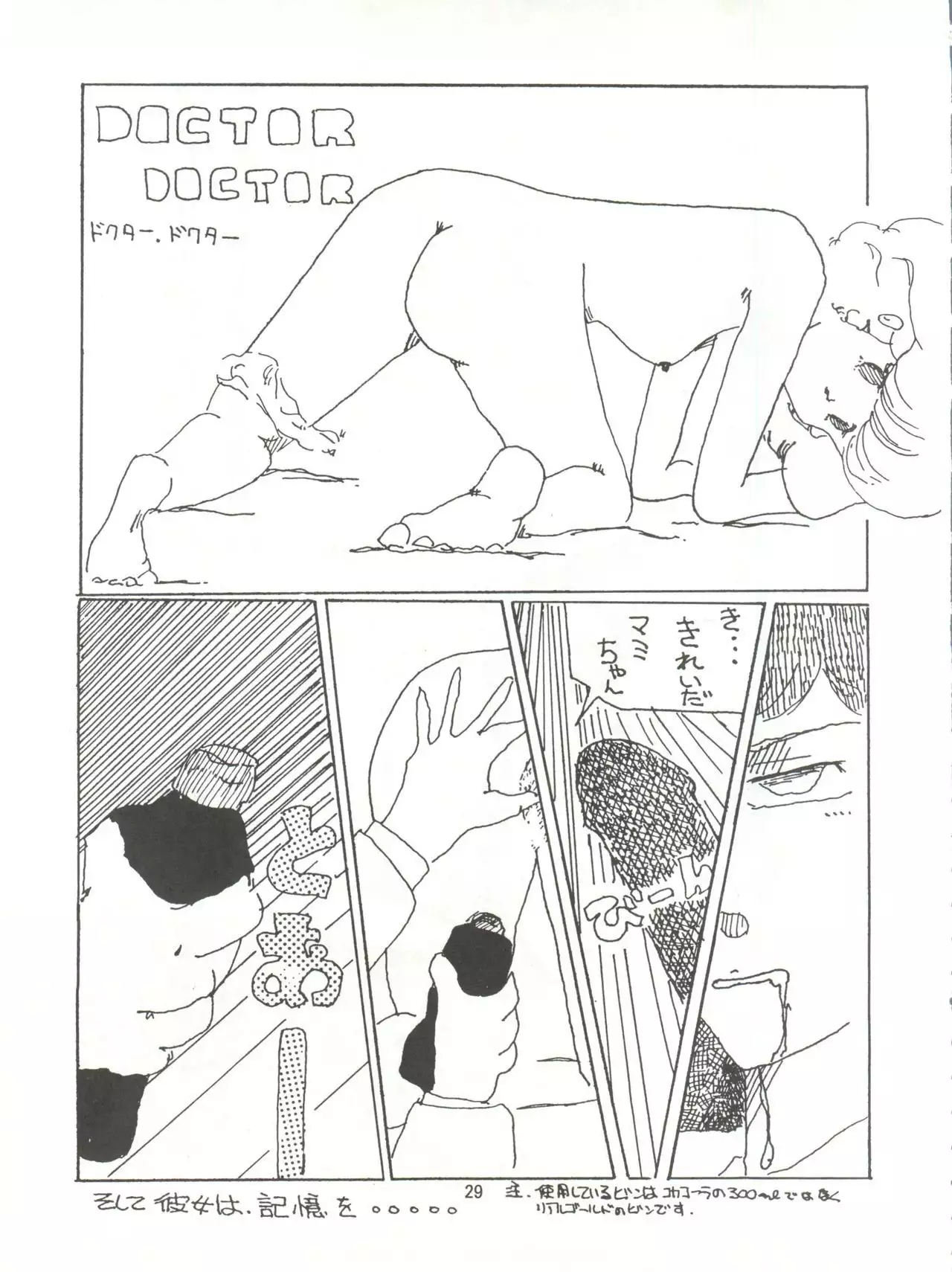 Tororoimo Densetsu - Ten no Maki