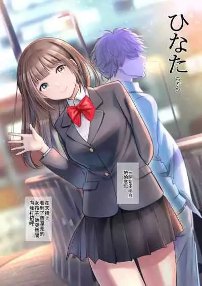 [Miyabi] JK Et Cetera | JK二三事 [Chinese] [暴碧汉化组]