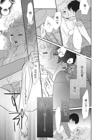 [Komugi Yashina] That kiss, isn't a lie | 那个吻，不是谎言 [Chinese] [莉赛特汉化组]