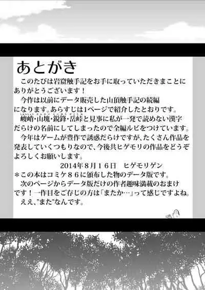 Gankutsu Shakushuki