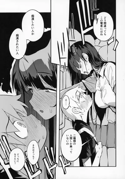 dosukebe jyosei senyou syaryou ni boku