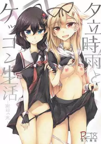 Yuudachi Shigure to Kekkon Seikatsu -Madobe no Hikari-