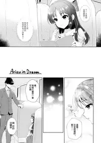 (COMIC1☆13) [Alpha to Yukaina Nakamatachi (ALPHa)] ALICE in DREAM (THE IDOLM@STER CINDERELLA GIRLS) [Chinese] [無邪気漢化組]