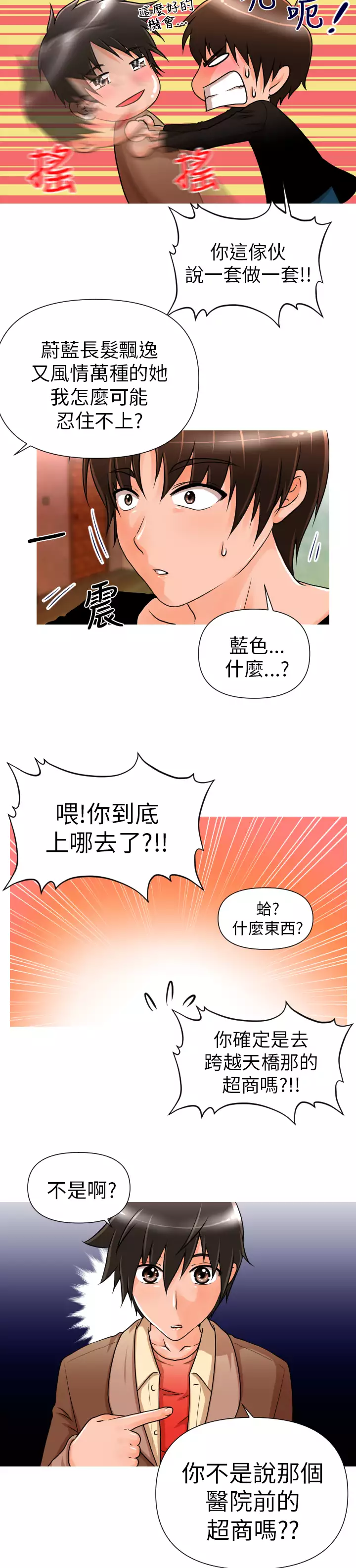 奇怪的超商 Ch.01-05