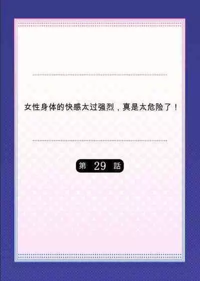 Onna no Karada de Iki sugite Yabai! 10 | 不妙啊女生身体太容易高潮了！10