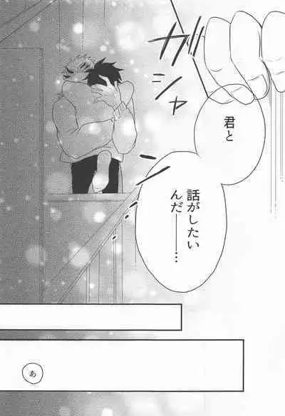 Madogiwa no Rinjin To Fuyu no Hi