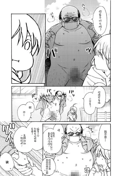 Nyotaika Yankee Gakuen ☆ Ore no Hajimete, Nerawaretemasu. 9