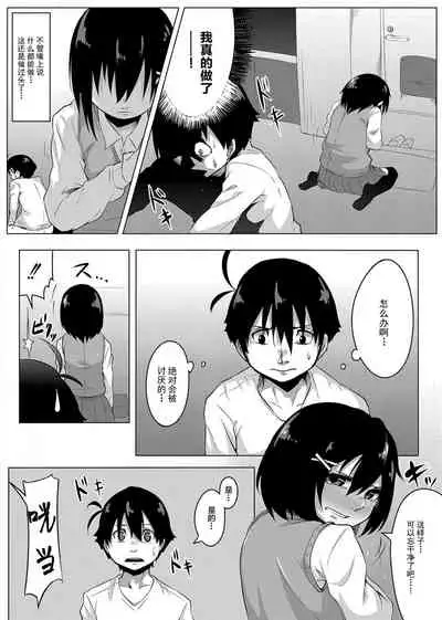 [Onsen Mikan] Omorashi Kouseijuku ~Yuutousei no Shikkin Kuse o Naosu Tokkun Hajimemashita~ Ch. 1 + Bangaihen [Chinese] [柠檬茶汉化组]