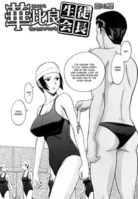 [Inomaru] Itazura Senyou Hanahira Seitokaichou Ch. 4 [English] {CGrascal}