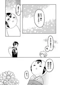 [Rojiko] 【謙也喘ぎ攻め】謙也×コケシ【アンソロ寄稿分】 (Prince of Tennis)