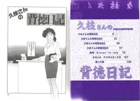 [TsuyaTsuya] Hisae-san no Haitoku Nikki - Mrs HISAE's immoral diary