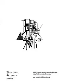 Genkai Seshi Ikai no Onaho