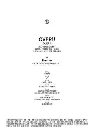 [Hamao] OVER!! [Chinese] [Digital]