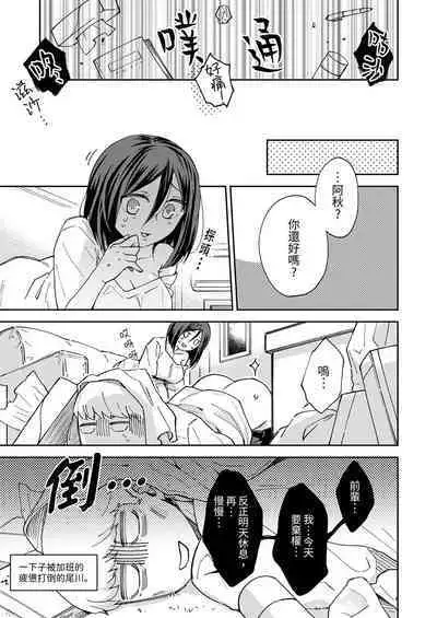 Kyou mo Joshi ni Hasamaretemasu | 今天也被上司逼近 Ch.1-6