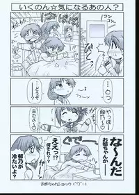 (C68) [PNO Group (Hase Yuu)] Ikunon Manga 1 (ToHeart2)