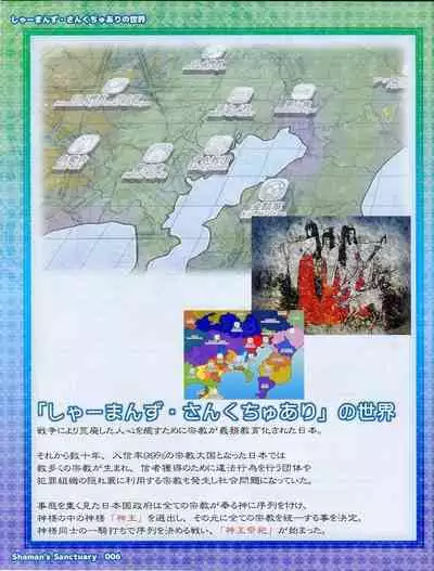 Shaman's Sanctuary -Miko no Seiiki- Booklet Manual